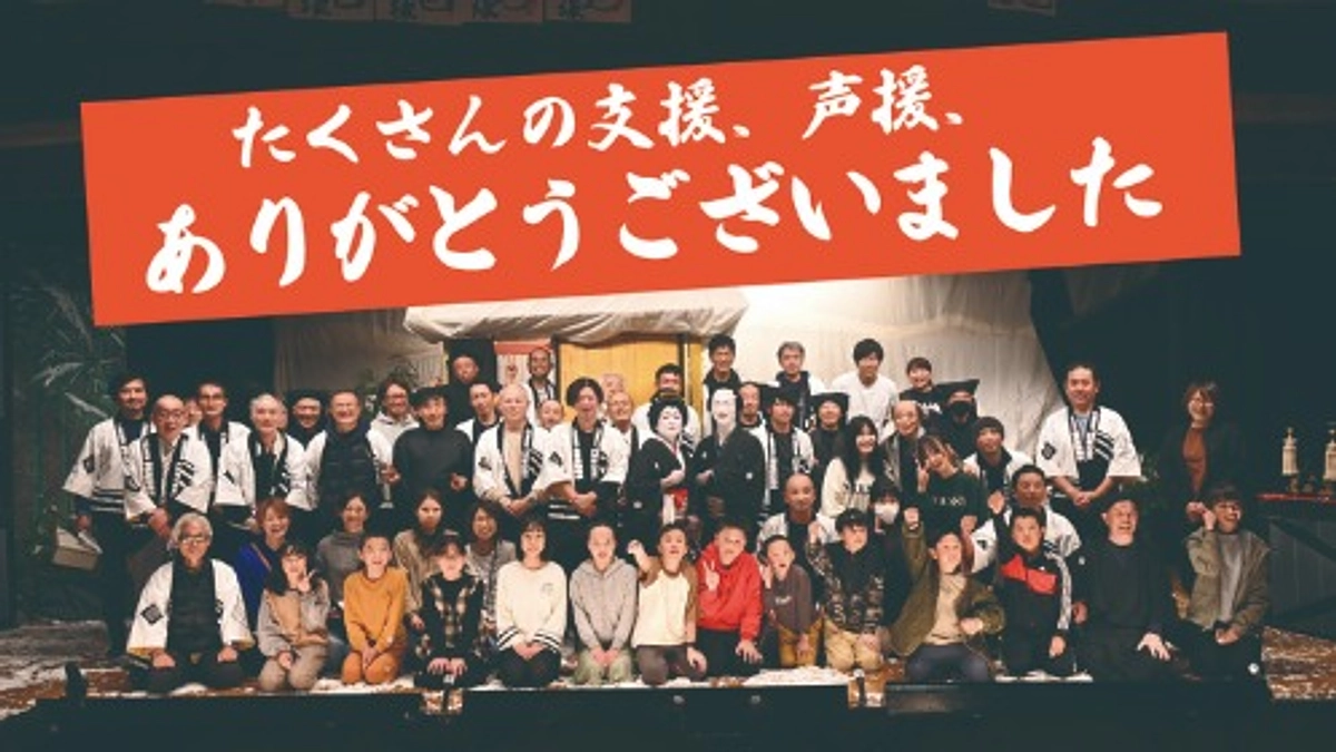 白雲座歌舞伎公演、盛大に開催できました！