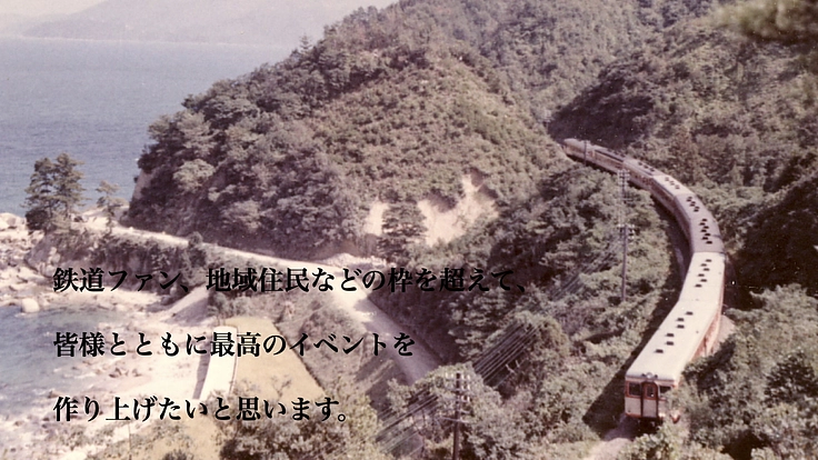 「京都丹後鉄道」応援PJ第1弾｜ありがとうタンゴ・エクスプローラー 6枚目