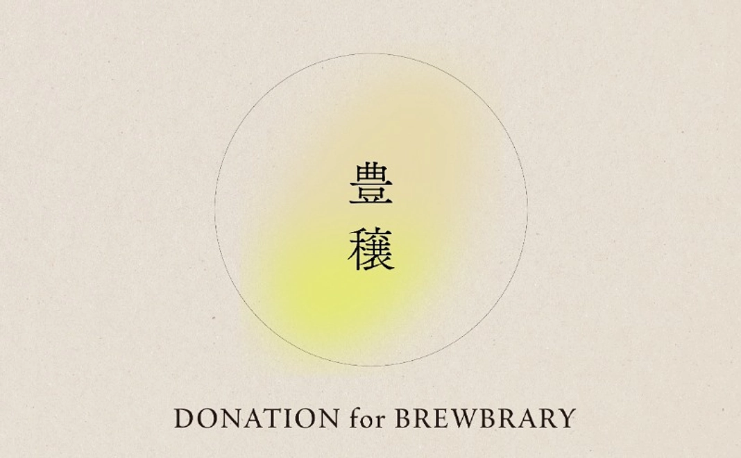 豊穣 - Donation for Brewbrary -