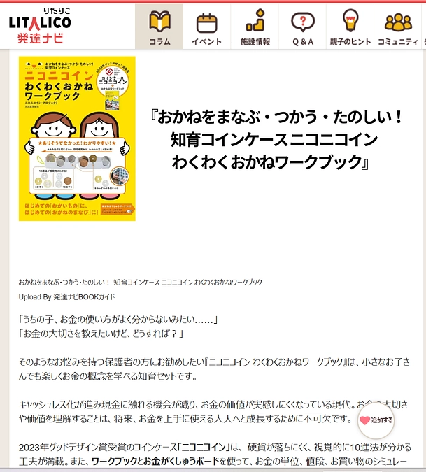 ニコニコインが、”LITALICO発達ナビおすすめの本”に取り上げられました！