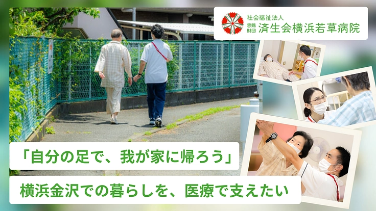 この地域で「生きる」を支える。リハビリロードの整備にご支援を
