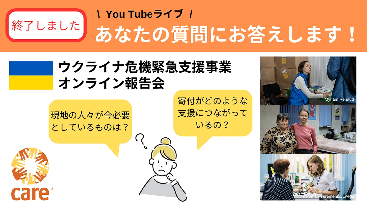【アーカイブ】オンライン報告会「あなたの質問に答えます！」を開催しました