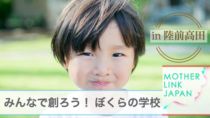 あの日から不登校になった子どもの為にフリースクールを創りたい