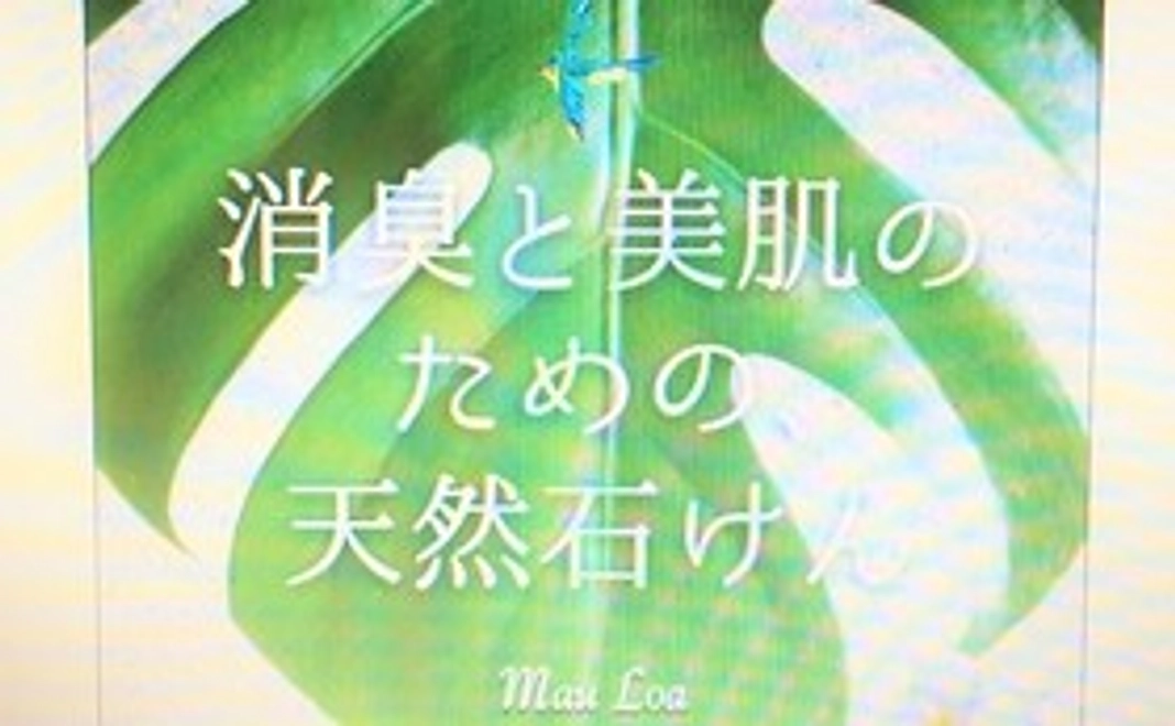 アロマ石鹸をお送りします！