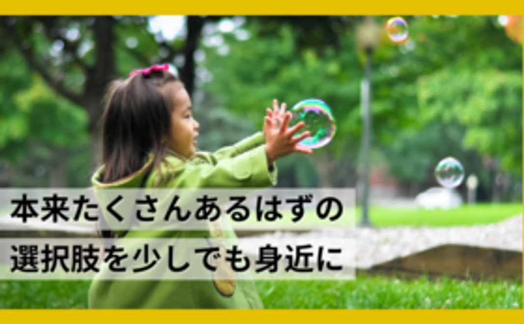 【一般社団法人チョイふる】ゴールド・アンバサダー