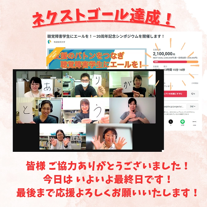 【本日最終日！】ネクストゴール達成ありがとうございます！！