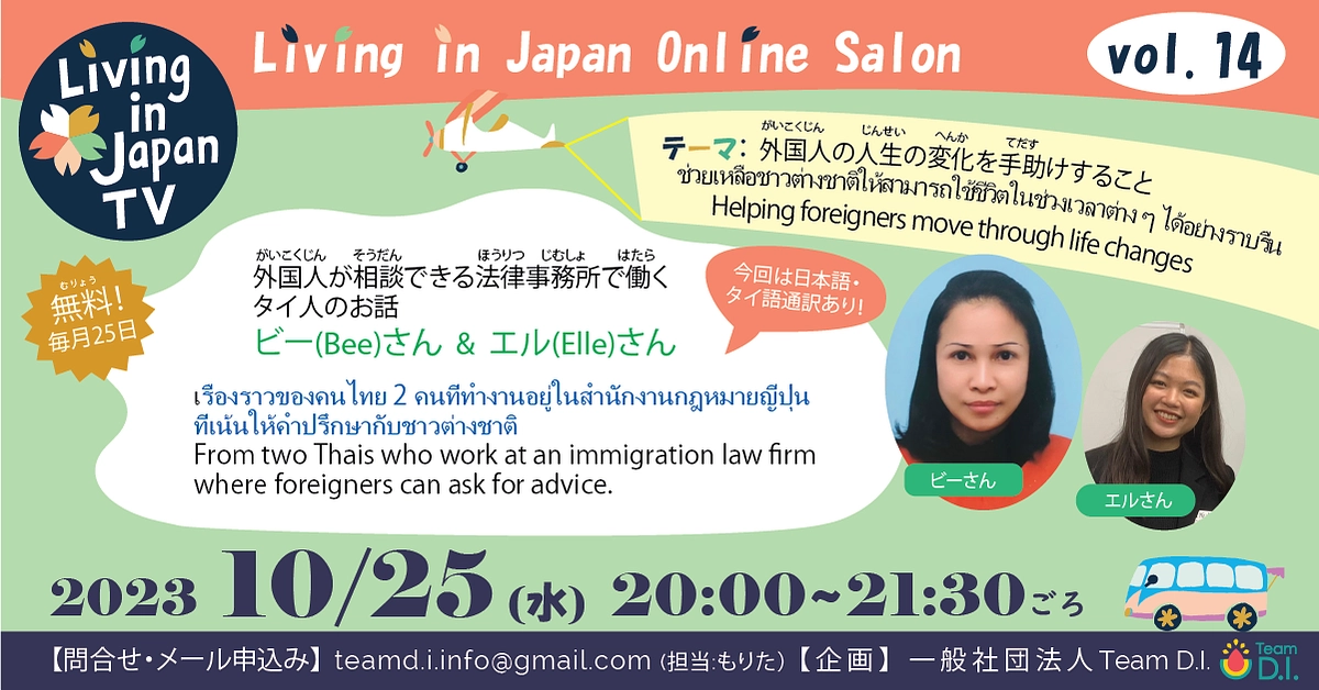 オンラインサロン vol.14のお知らせ 2023/10/25(水) 開催