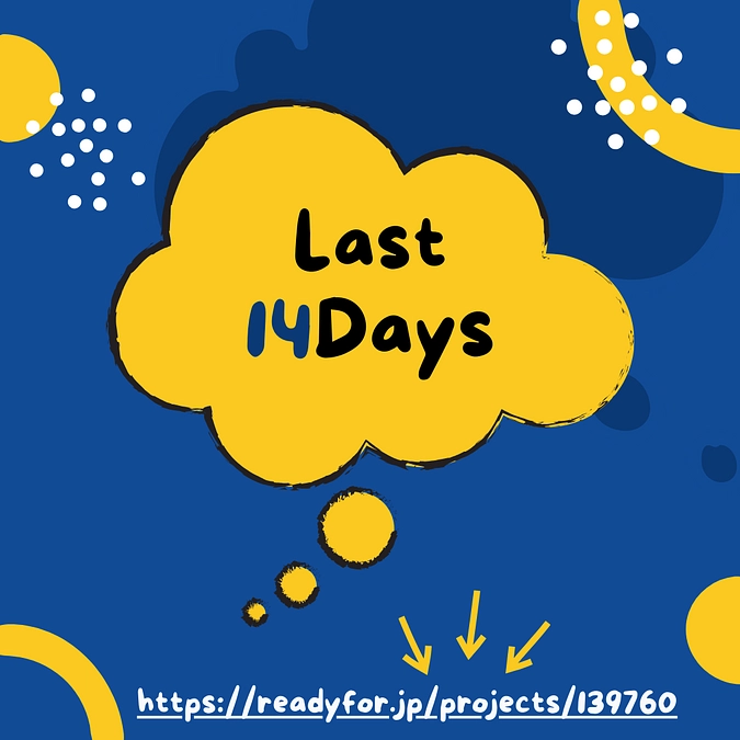 残り　14日です。