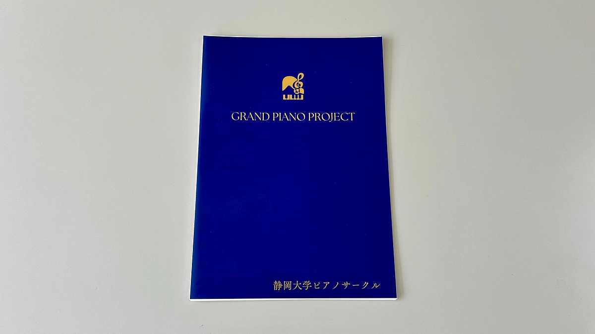 [返礼品のご紹介]プロジェクトの記念誌