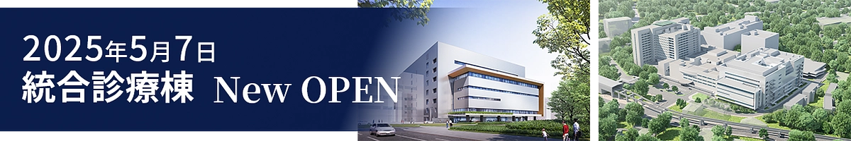 本日大阪大学医学部附属病院統合診療棟オープンです！