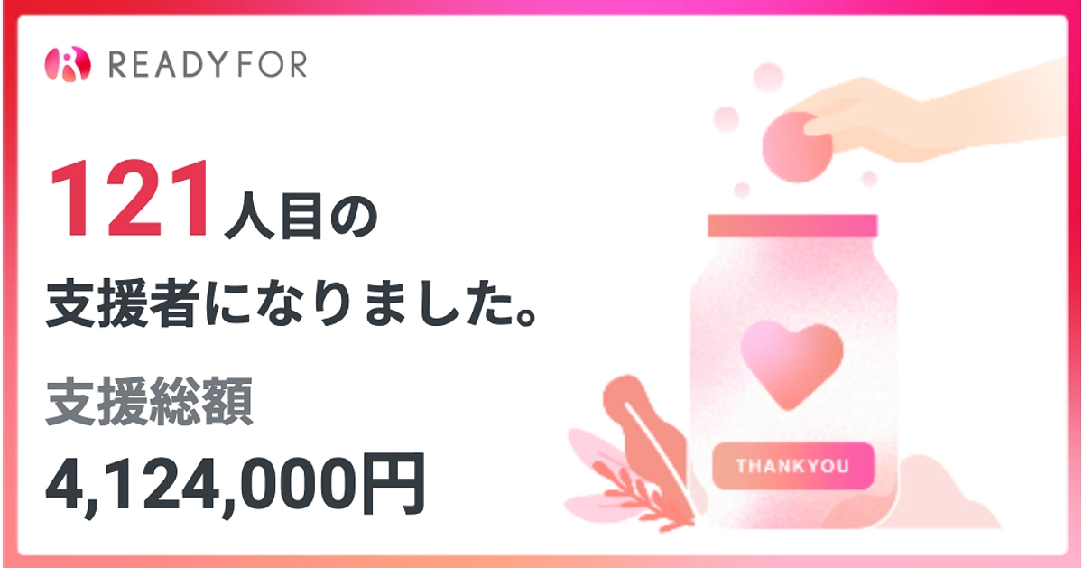 【あと３日】サードゴール500万円に挑戦【ご縁よ広がれ！】