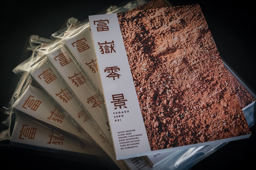 写真集『富嶽零景』完成