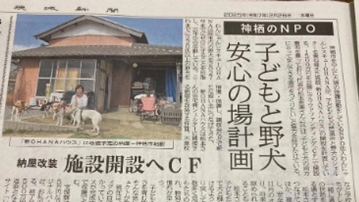 茨城新聞とYahooニュースに掲載されました！