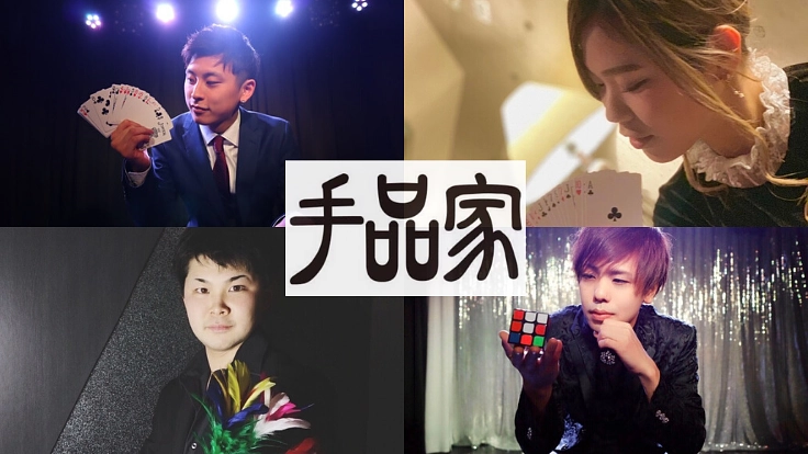 手品家福井店。コロナを乗り越えた先のみなさまの笑顔のために