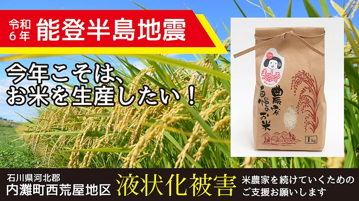 【能登半島地震】液状化被害！ゼロからのスタート（石川県/内灘町）