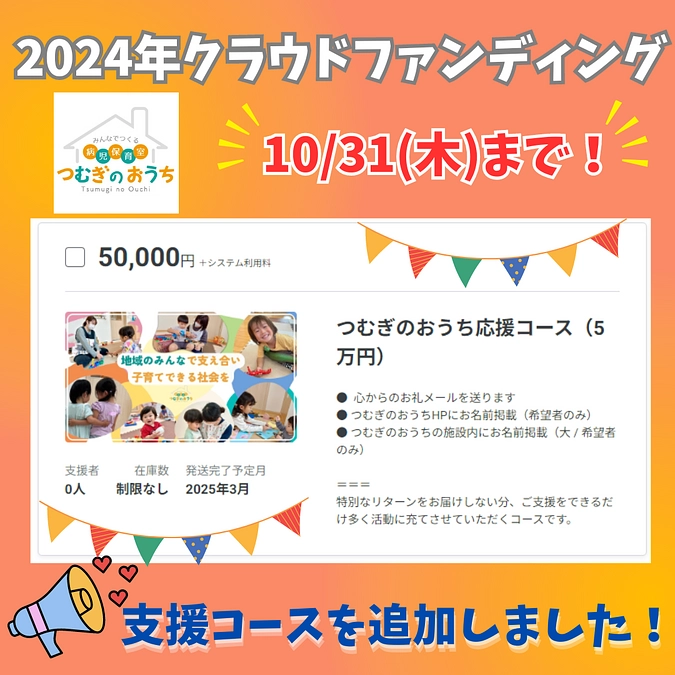 【お知らせ】支援コースを追加しました！