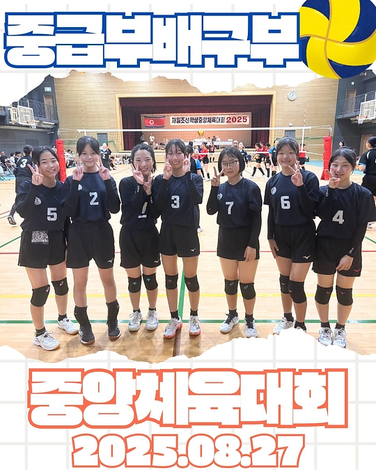 【中級部排球部🏐】