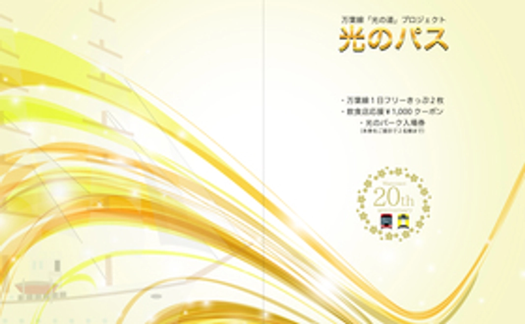 万葉線イルミネーションツアー【光のパス】(お得な飲食店応援クーポン付き)