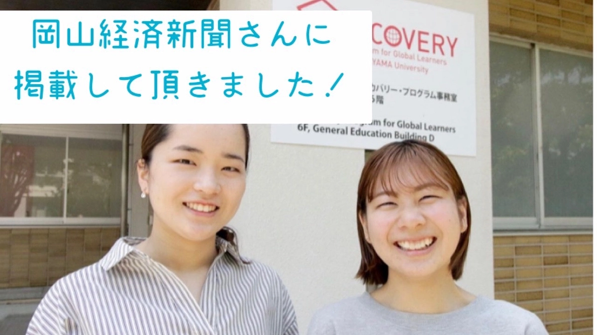 岡山経済新聞にてThe World Kitchenが掲載されました！