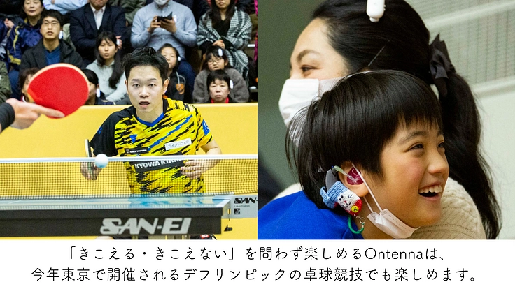 Ontenna×デフ卓球｜ろう・難聴者と聴者が共に楽しむ世界大会を 5枚目
