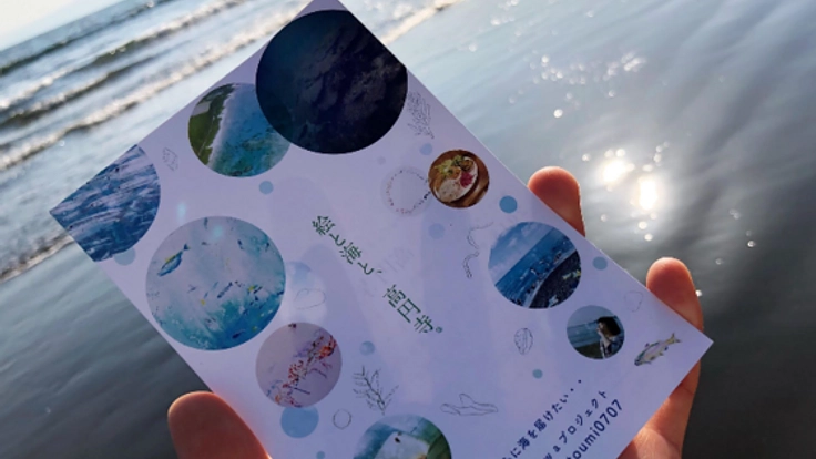 心に海を届けたい。海への切符、ポストカード絵本が誕生♪