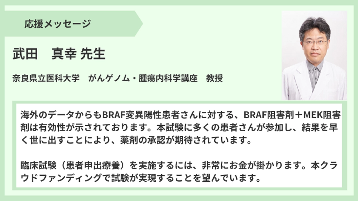 【応援メッセージ】武田真幸先生より