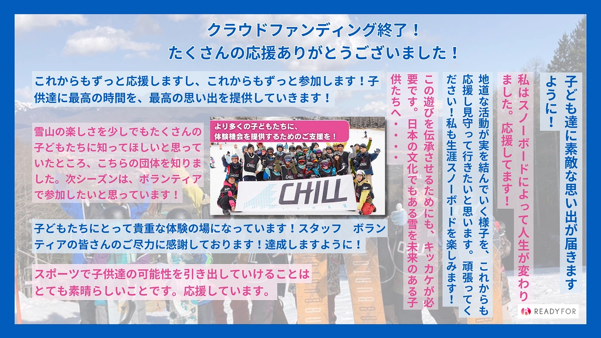 【クラウドファンディング終了】応援いただきありがとうございました！