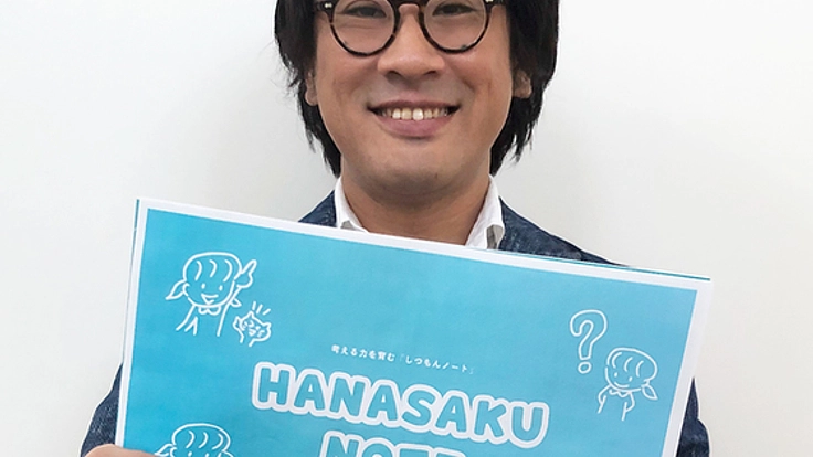 「自分で考える力」を育むノートを、全国の子どもたちに!