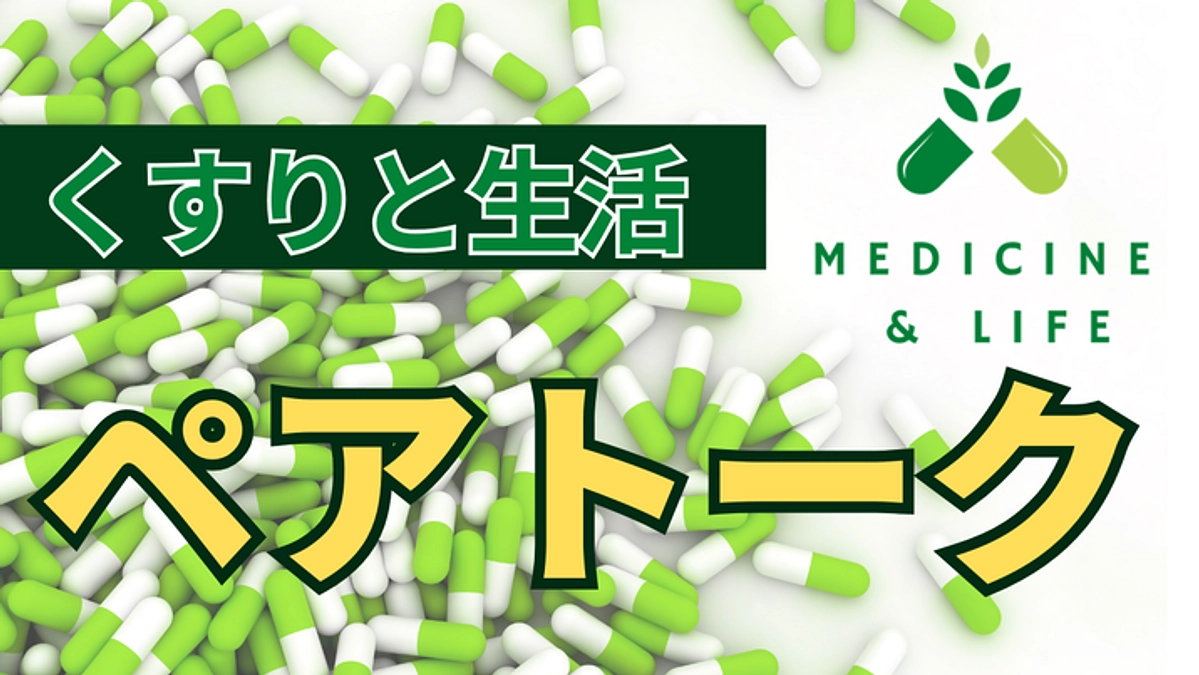 ペアトーク総集編（7回の配信をまとめました）　