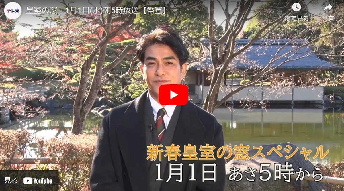 テレ東「新春皇室の窓スペシャル」で昭和天皇記念館が紹介されます