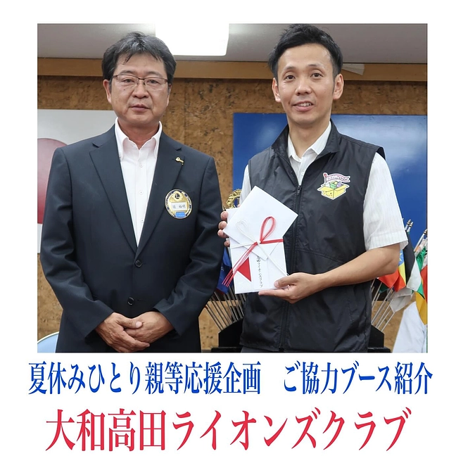 【活動紹介　夏休み応援企画当日　とどける活動編⑥】