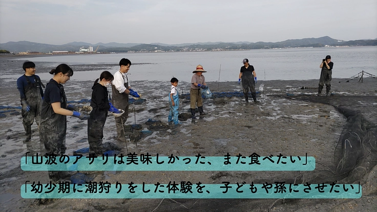 松永湾|尾道/山波のアサリを再生し、人を繋ぐ豊かな里海を次世代へ 4枚目