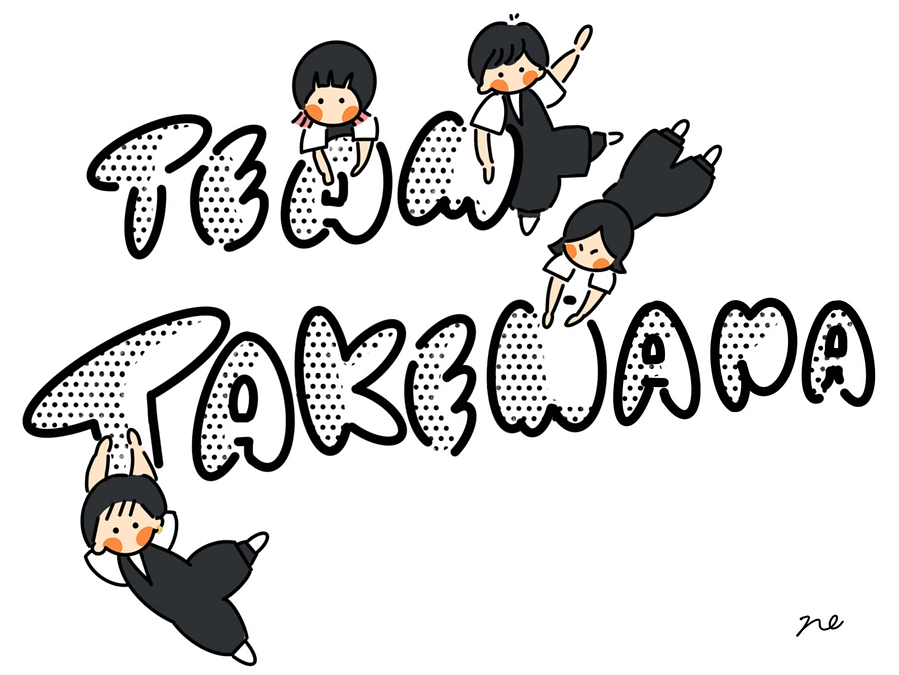 ありがとうは続く