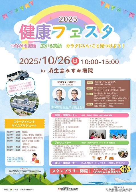 健康フェスタ　イベント詳細決定！