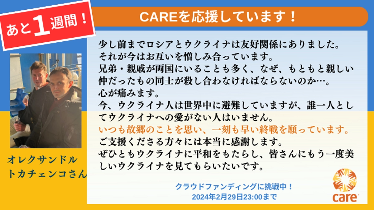 【あと1週間！】【応援メッセージ】いつも故郷のことを思い、一刻も早い終戦を願っています。