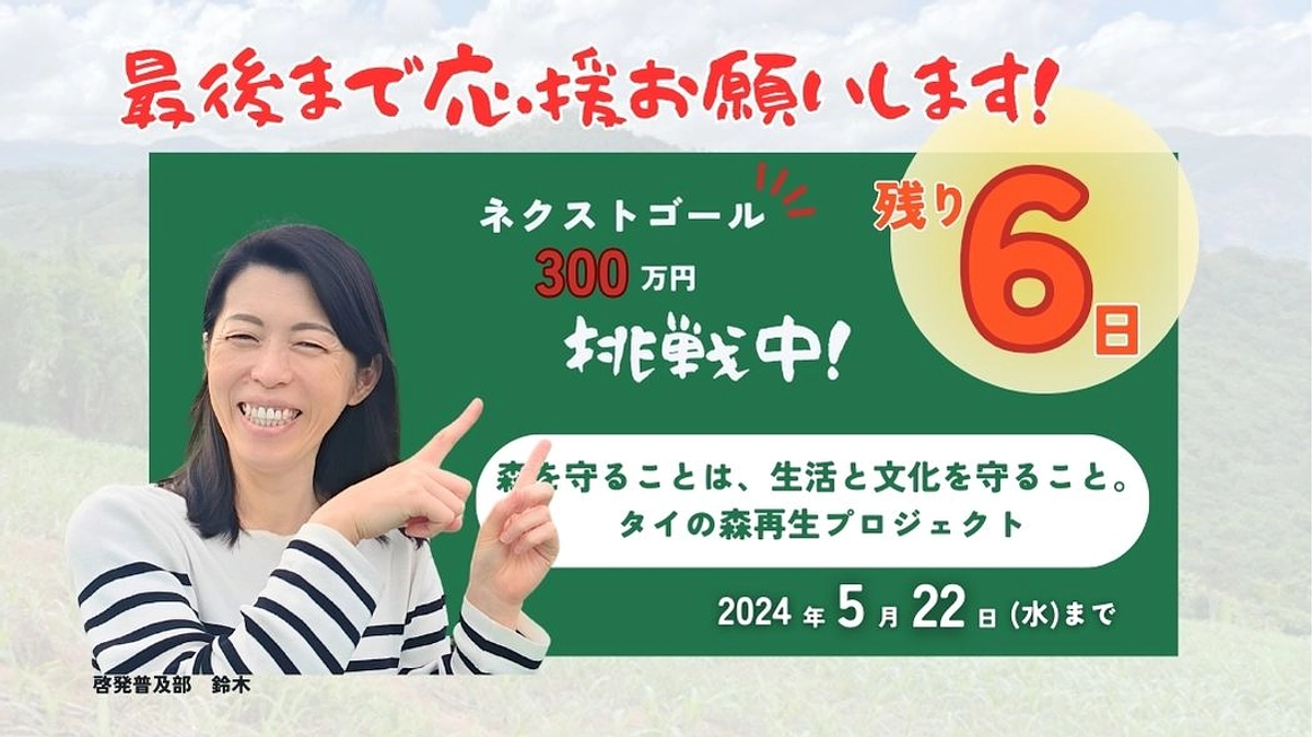 あと6日!【駐在員ブログ⑨】リターンの「小物入れ」残り4個！　この小物入れを作るアカ族の村の掟とは！