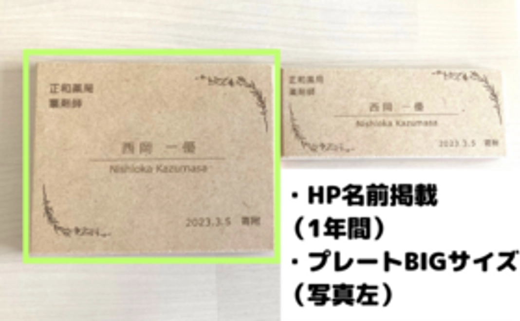 J）300000円　|  ネームプレート（⼤）＋オンライン相談（2時間程度）or施設⾒学代表対応（1⽇）
