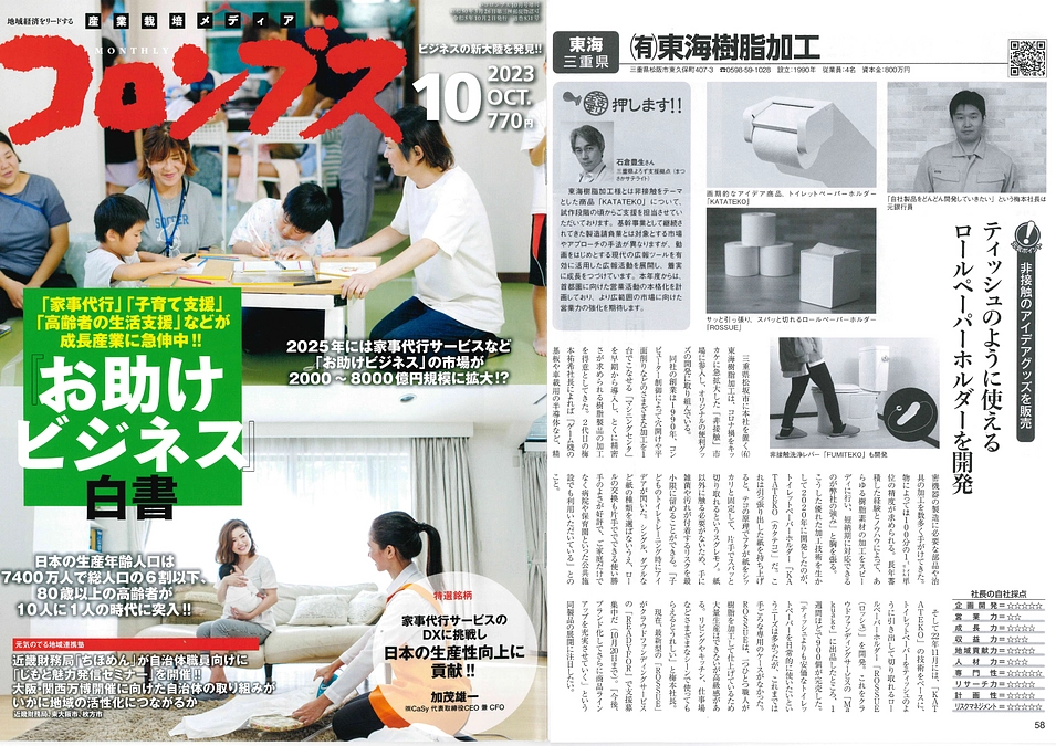 雑誌に掲載されました！