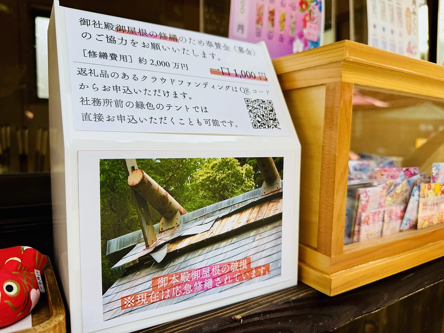 小口でご奉賛いただけるよう案内を設置しました！