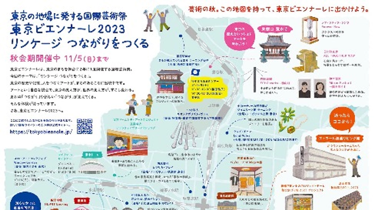 東京ビエンナーレ2023 秋会期も間もなく折り返し！みどころ＆オンライントークのお知らせ