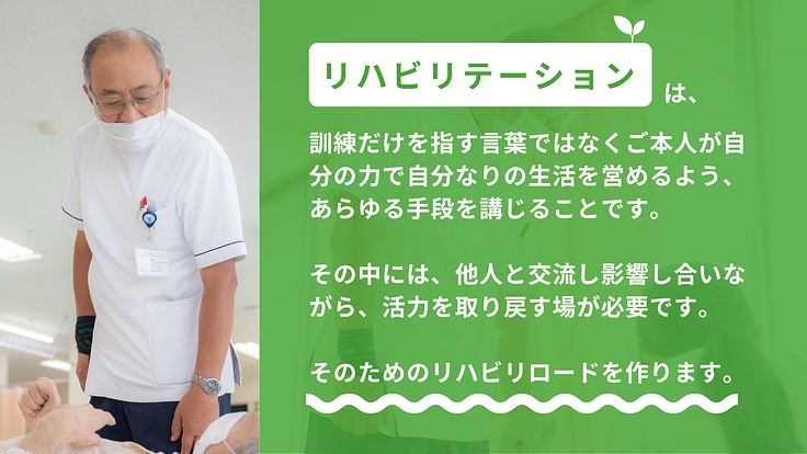 この地域で「生きる」を支える。リハビリロードの整備にご支援を 3枚目