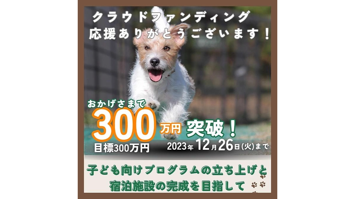 【300万円達成！】
