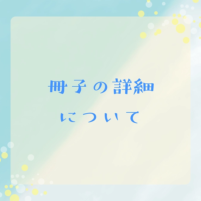どんな本にしたいか。