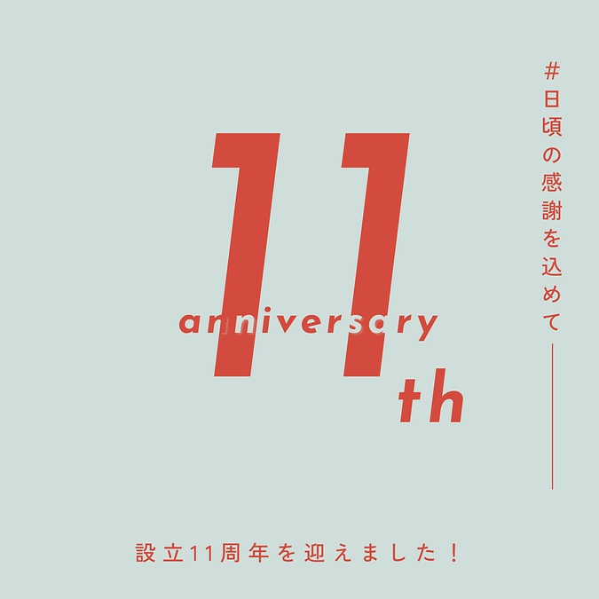 Tera school は設立11年となりました！