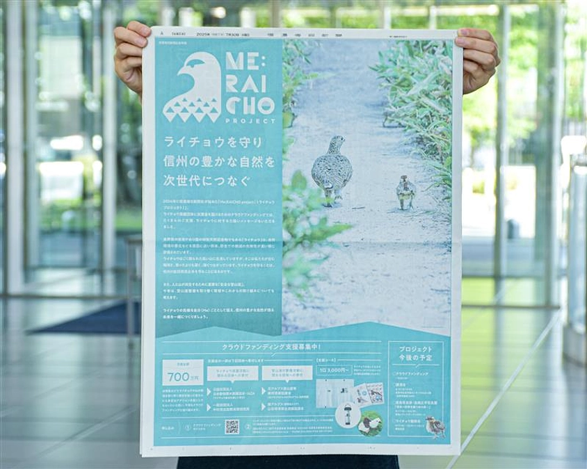 信濃毎日新聞に特集を掲載しました！新たな段階に入ろうとするライチョウ保護。私たちにできることは？