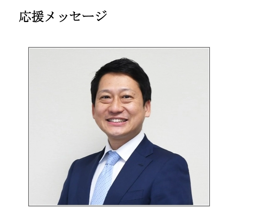 生駒市長　小紫　雅史　さまより応援メッセージ
