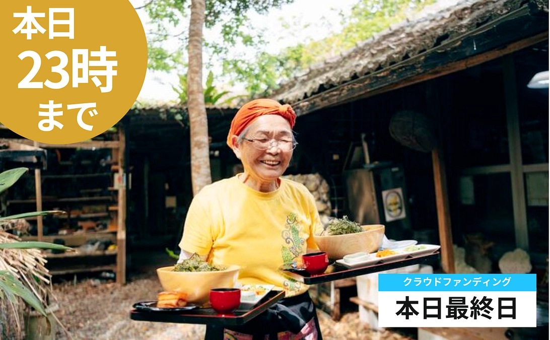 【本日最終日】