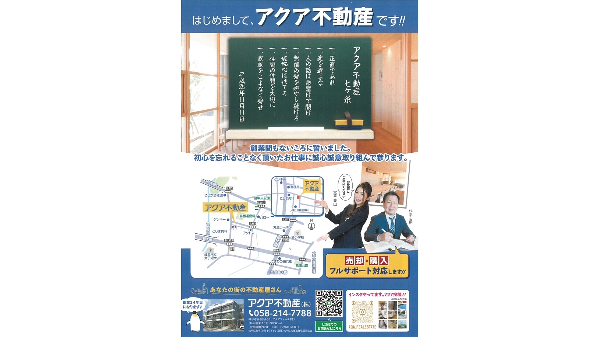 【ネクストゴールへ】アクア不動産株式会社　吉田　博政様より応援メッセージをいただきました！！
