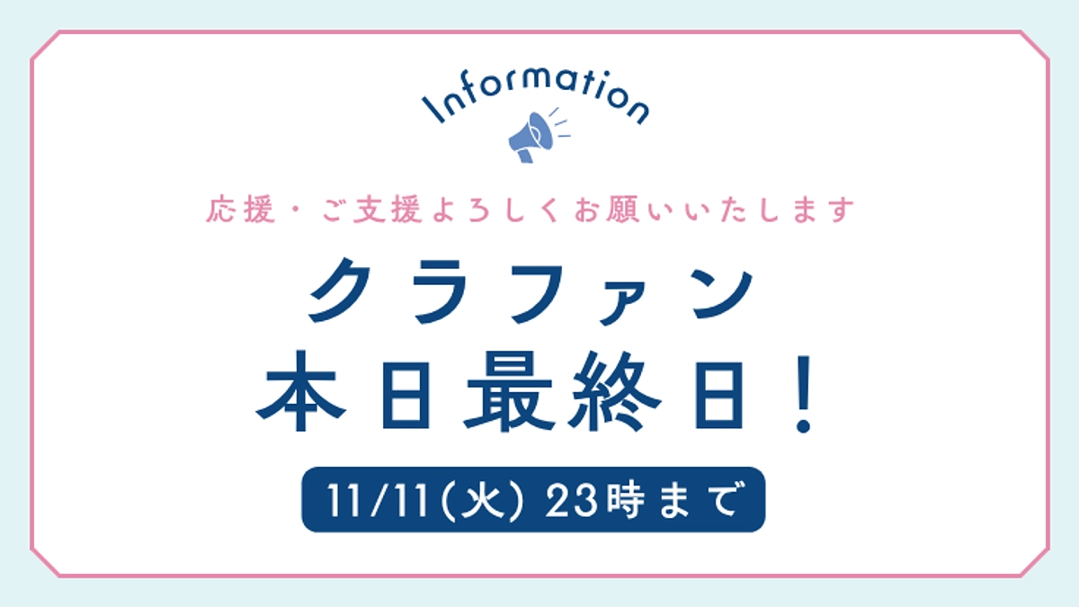 【クラファン最終日です！】あいりすOhanaフェスティバル