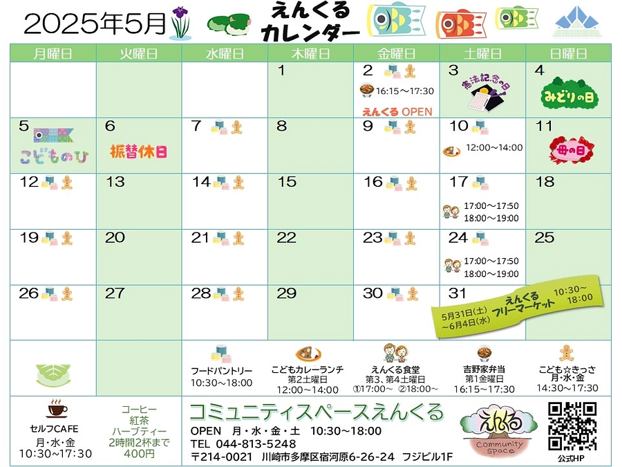 5月の活動報告